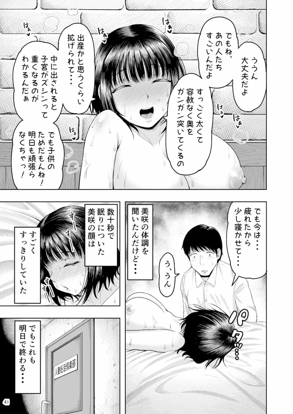 人妻妊活倶楽部 ~美咲さんの妊活記録~ - page40