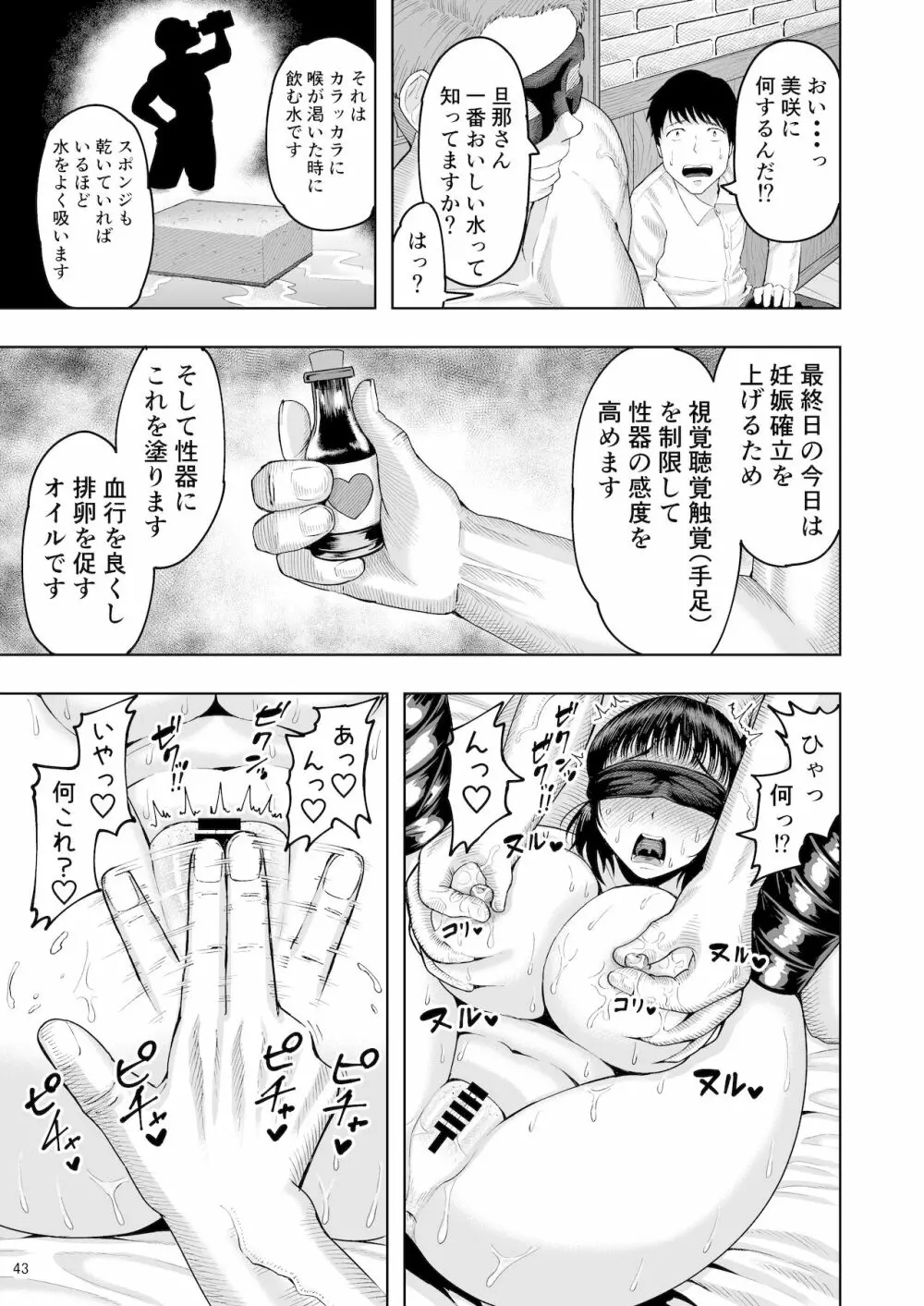 人妻妊活倶楽部 ~美咲さんの妊活記録~ - page42