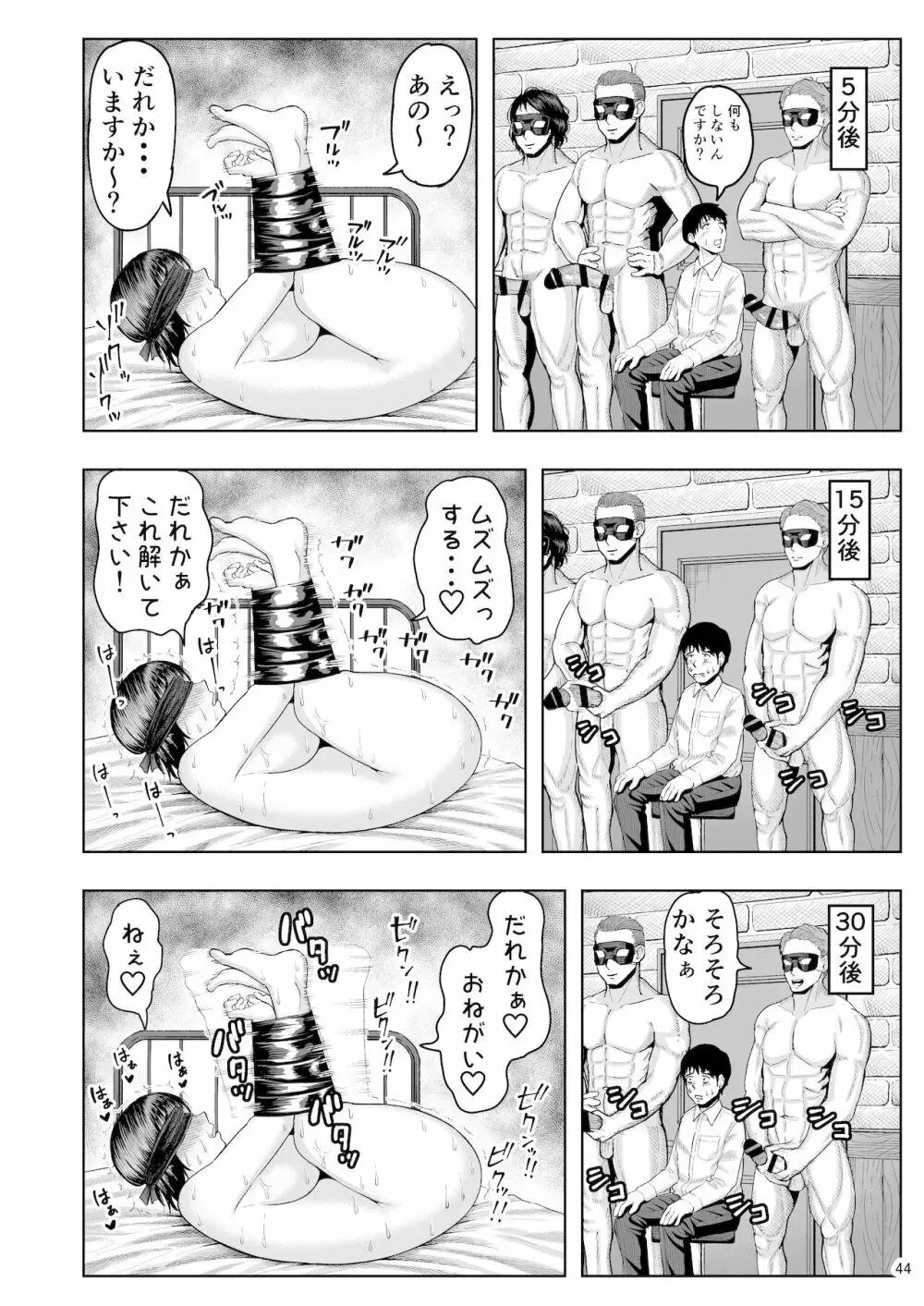 人妻妊活倶楽部 ~美咲さんの妊活記録~ - page43