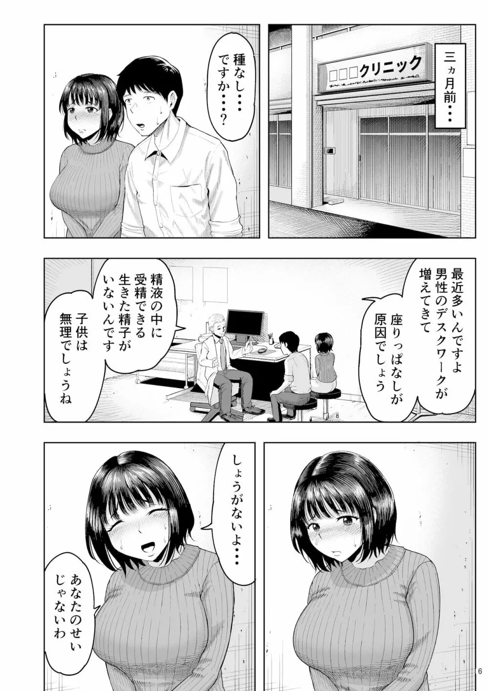 人妻妊活倶楽部 ~美咲さんの妊活記録~ - page5