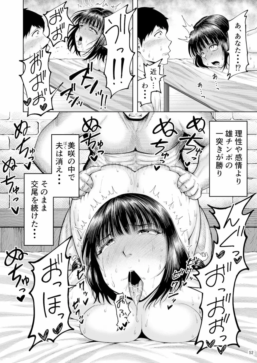 人妻妊活倶楽部 ~美咲さんの妊活記録~ - page51