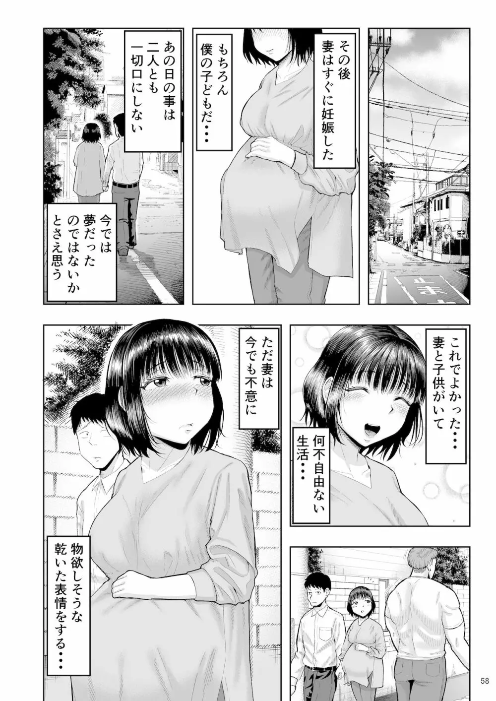 人妻妊活倶楽部 ~美咲さんの妊活記録~ - page57