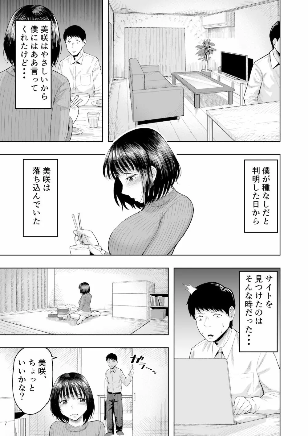 人妻妊活倶楽部 ~美咲さんの妊活記録~ - page6