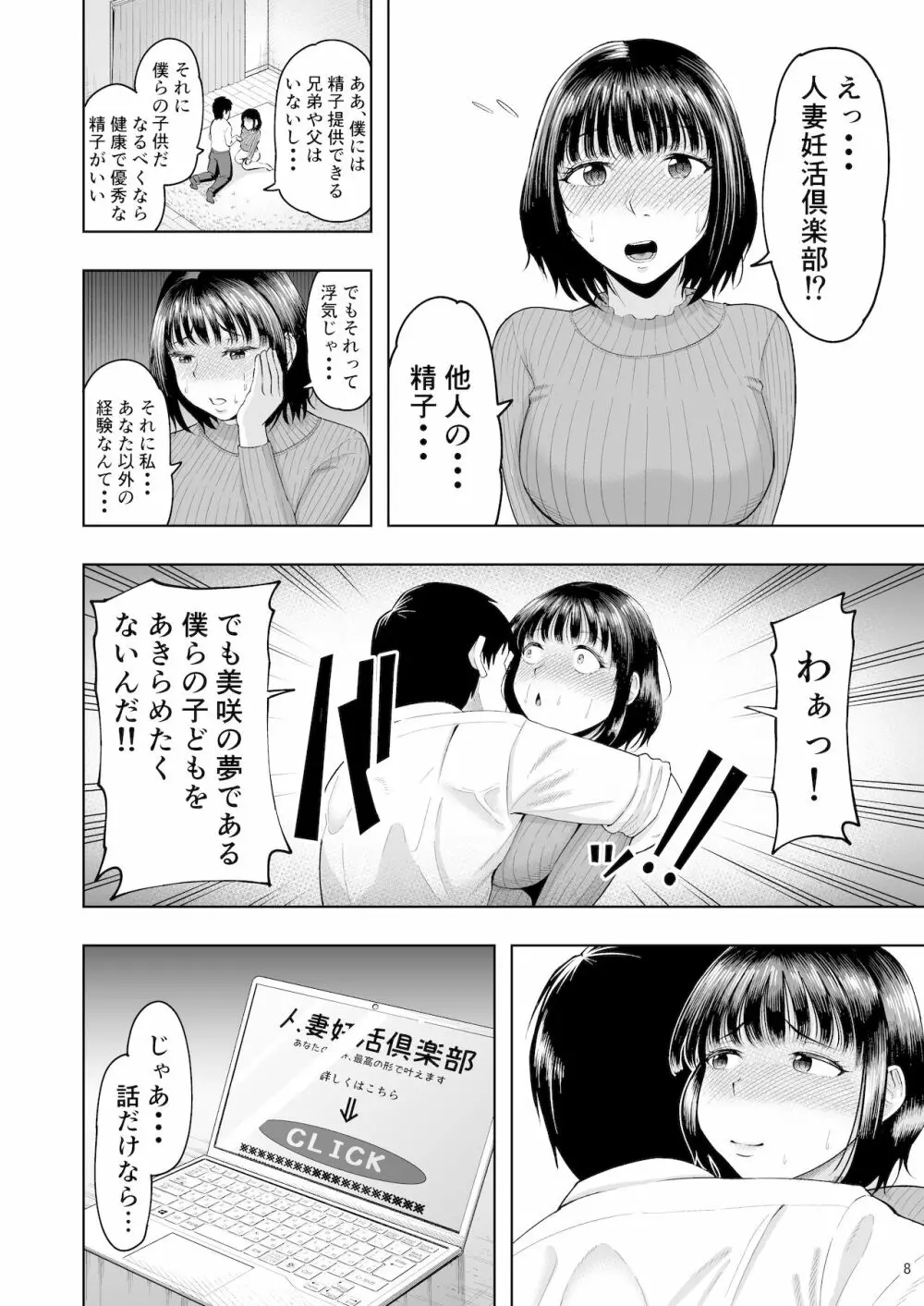 人妻妊活倶楽部 ~美咲さんの妊活記録~ - page7