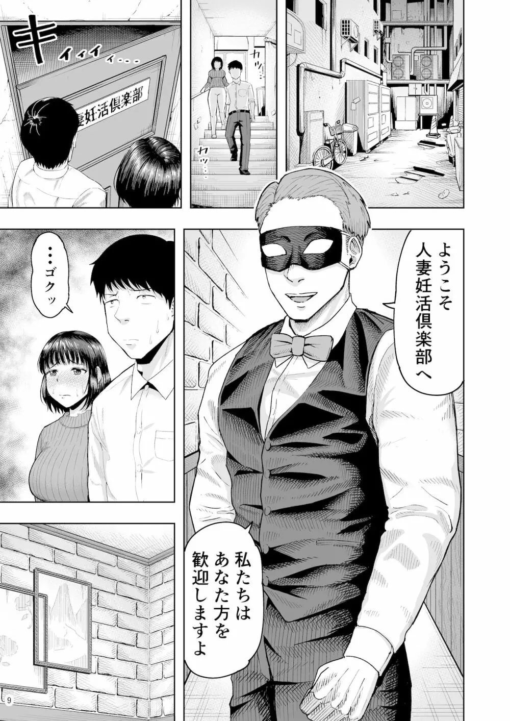 人妻妊活倶楽部 ~美咲さんの妊活記録~ - page8