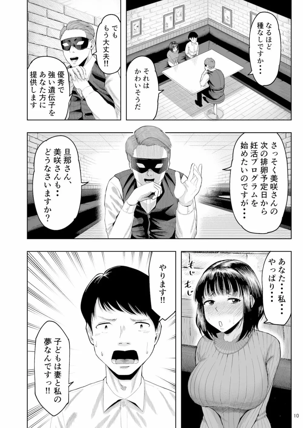 人妻妊活倶楽部 ~美咲さんの妊活記録~ - page9