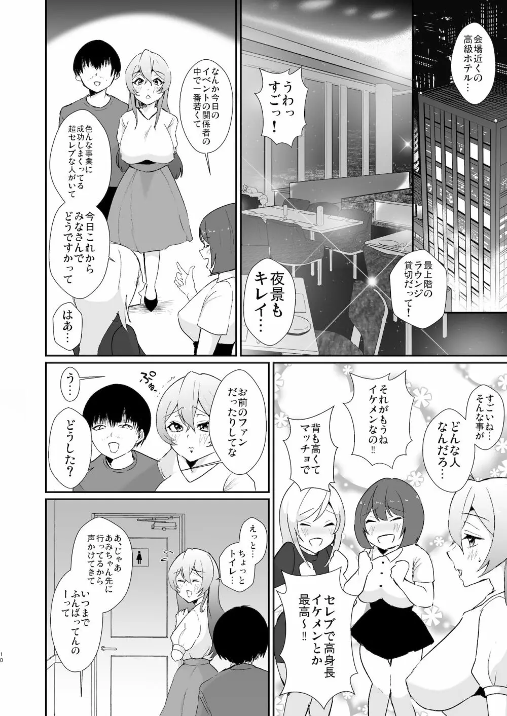 コ●ケ三日間で堕ちるコスプレイヤー人妻 - page10