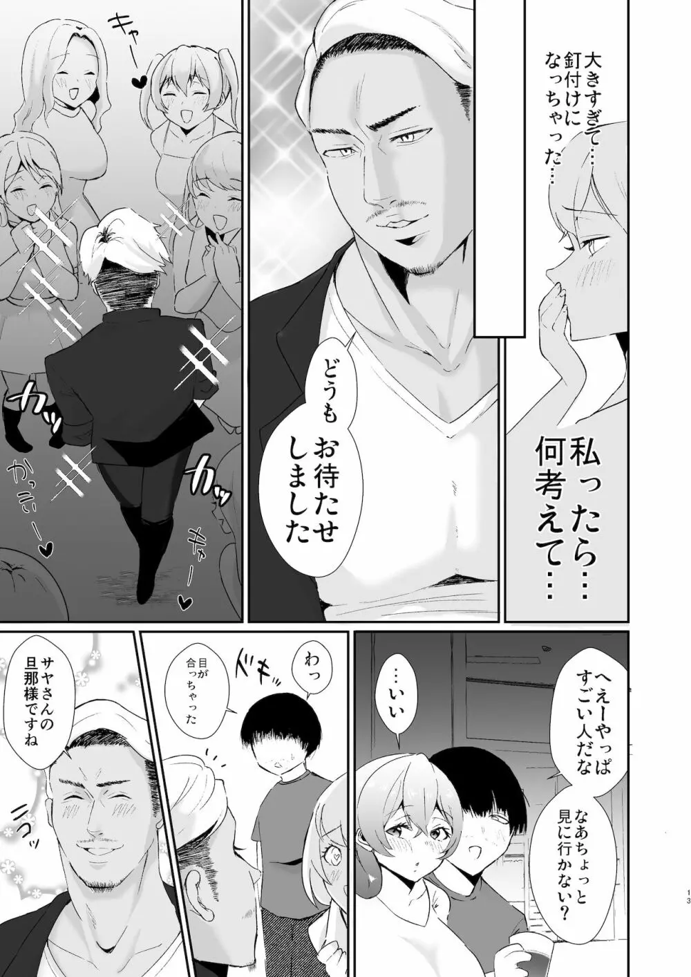 コ●ケ三日間で堕ちるコスプレイヤー人妻 - page13