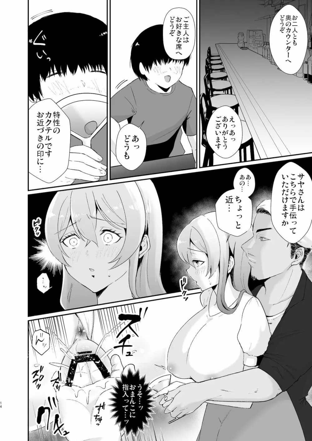 コ●ケ三日間で堕ちるコスプレイヤー人妻 - page14