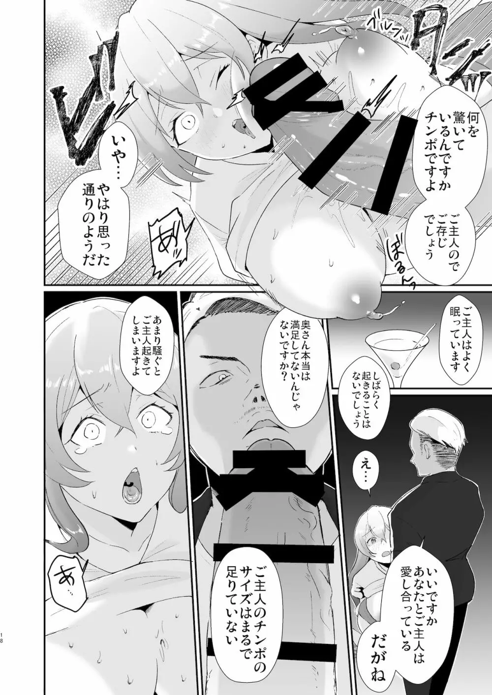 コ●ケ三日間で堕ちるコスプレイヤー人妻 - page18