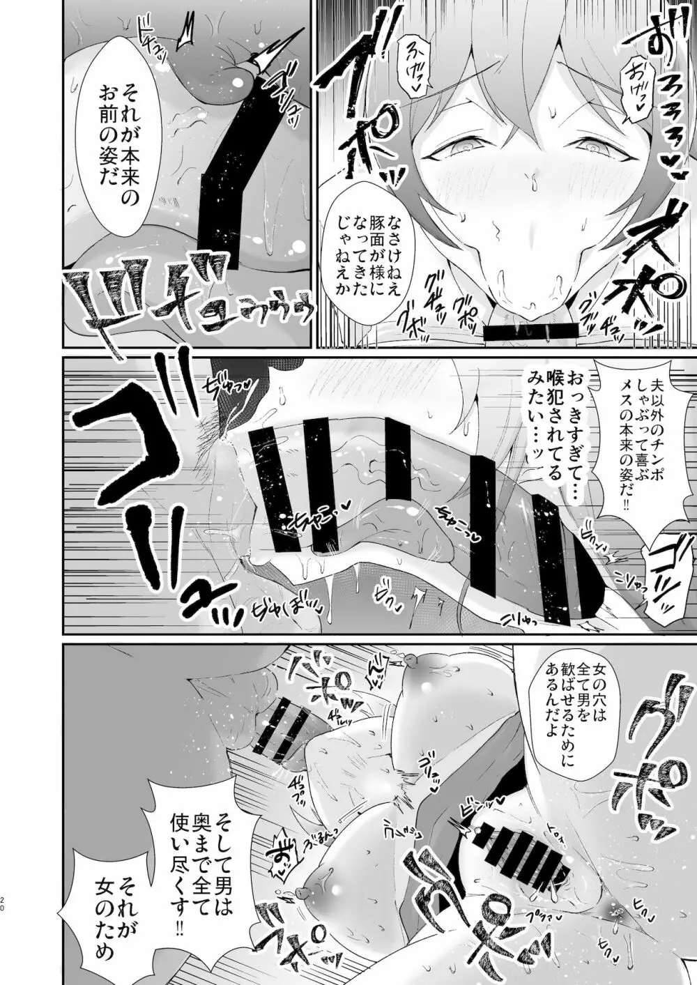 コ●ケ三日間で堕ちるコスプレイヤー人妻 - page20