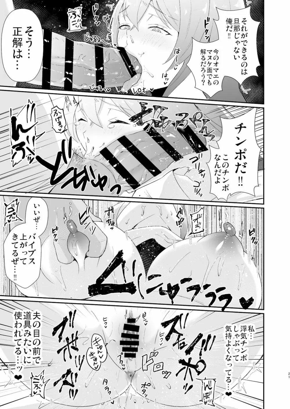 コ●ケ三日間で堕ちるコスプレイヤー人妻 - page21