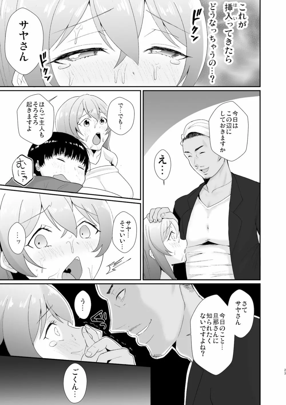 コ●ケ三日間で堕ちるコスプレイヤー人妻 - page23