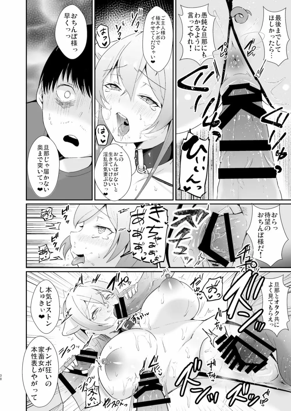 コ●ケ三日間で堕ちるコスプレイヤー人妻 - page38