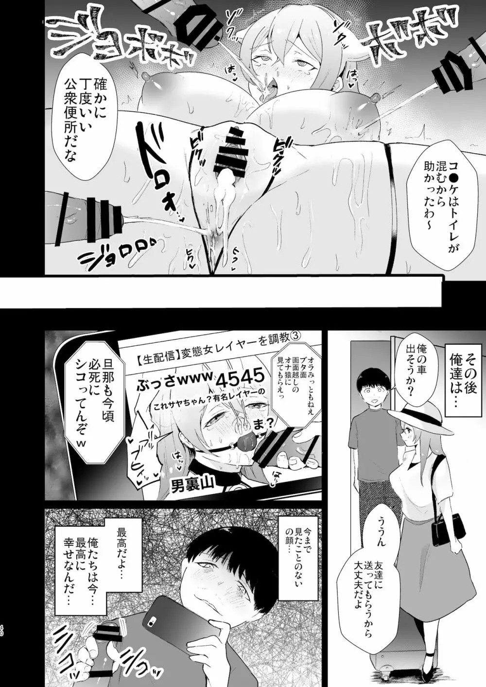 コ●ケ三日間で堕ちるコスプレイヤー人妻 - page40