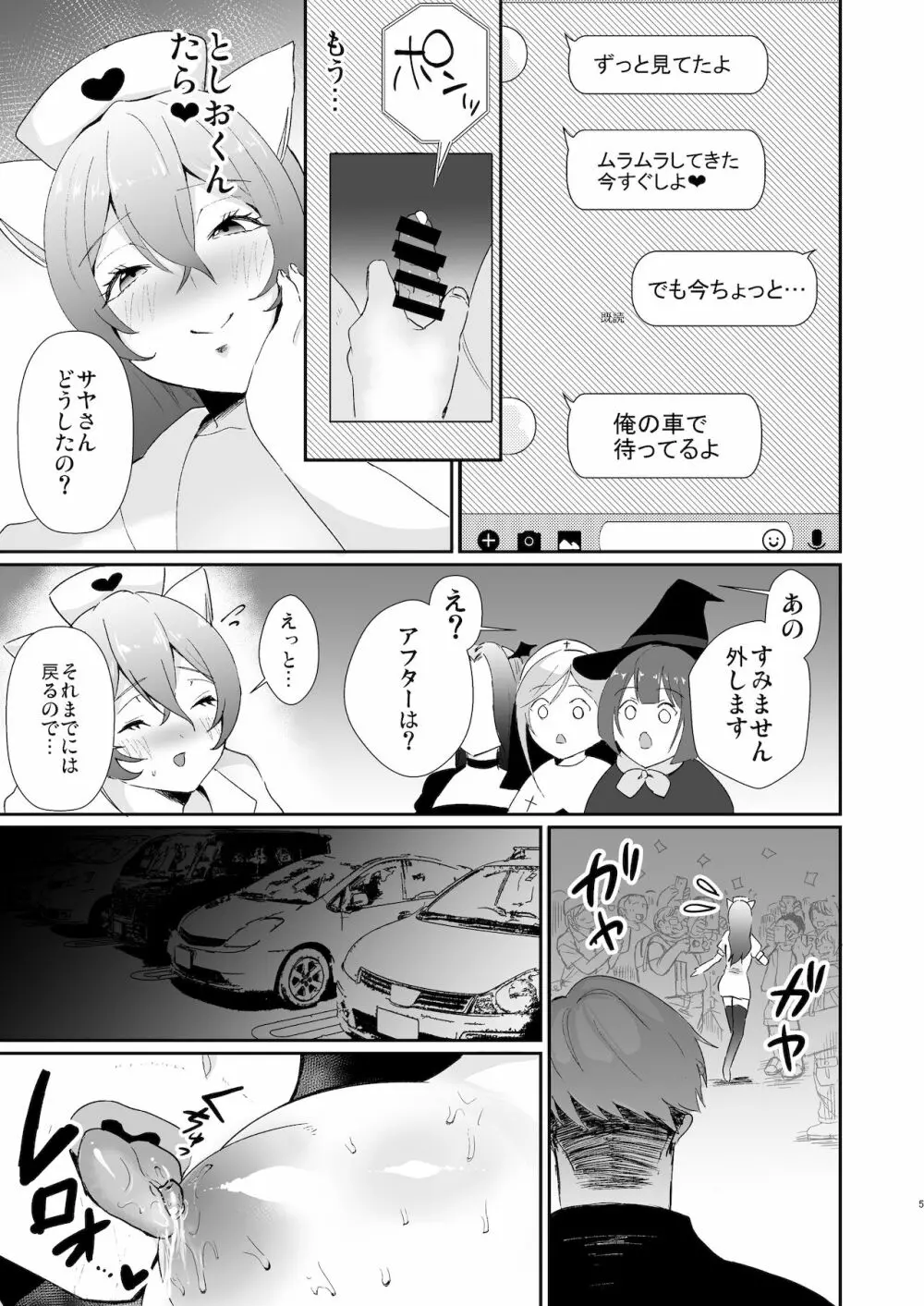 コ●ケ三日間で堕ちるコスプレイヤー人妻 - page5