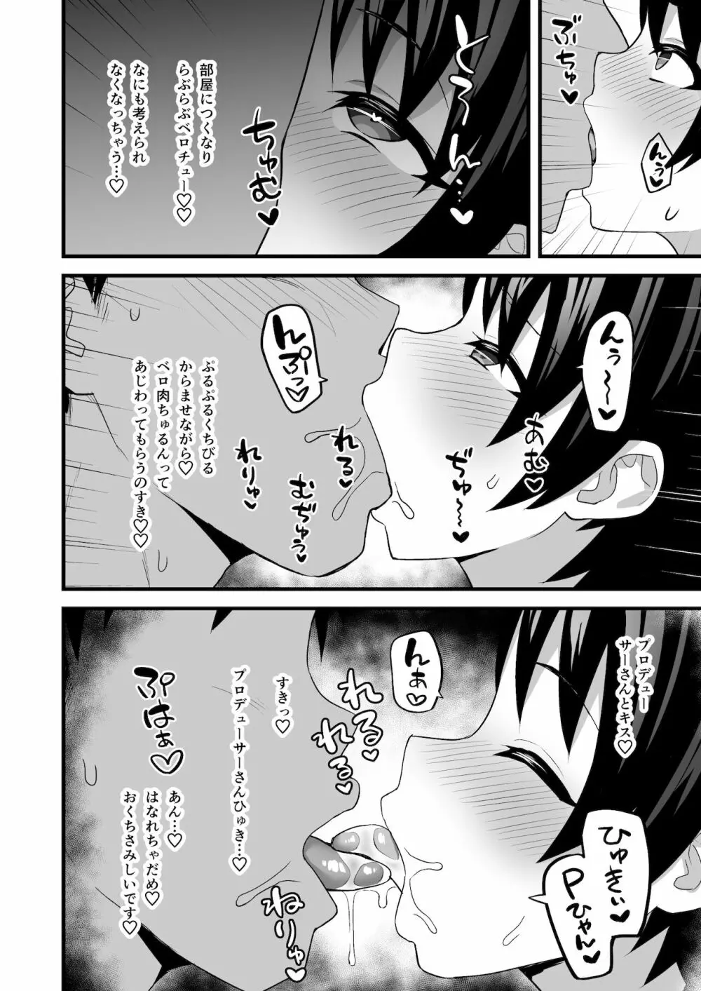 ラブハメ♡リゾート - page8