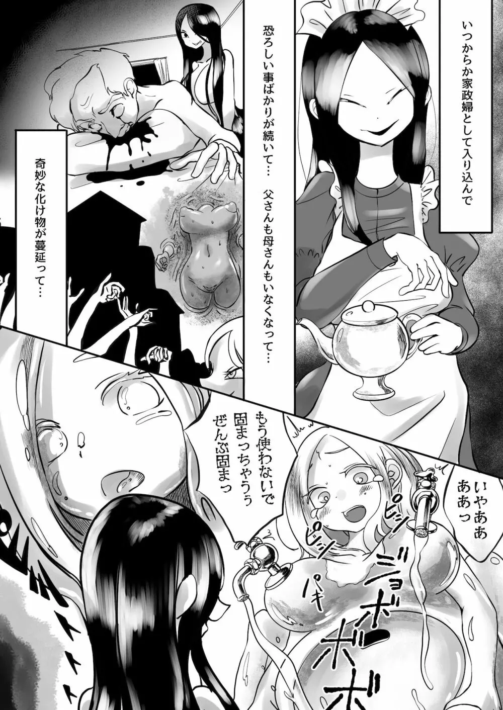 C99 デッドエンドハウス番外編 - ド含む2編収録。 - page5