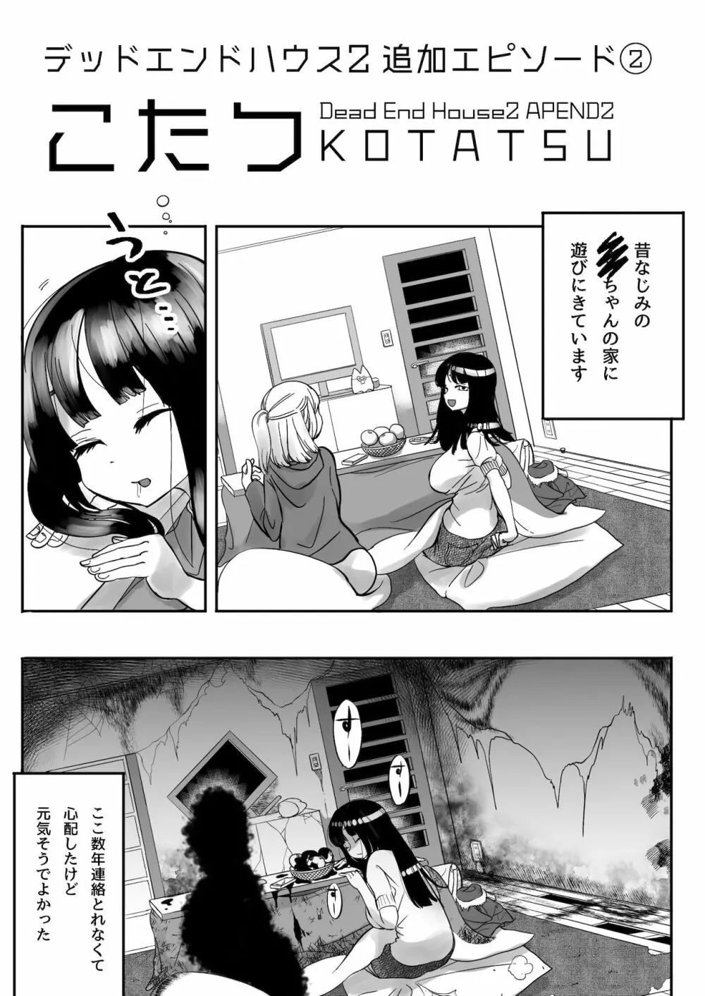 C99 デッドエンドハウス番外編 - ド含む2編収録。 - page9