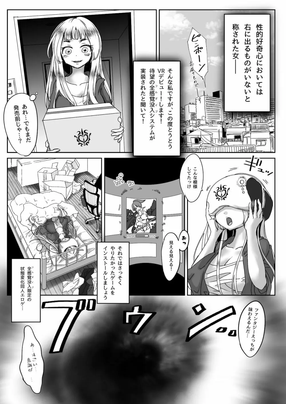 見終わるまで出られない状態変化同人エロゲの回想部屋 - page2