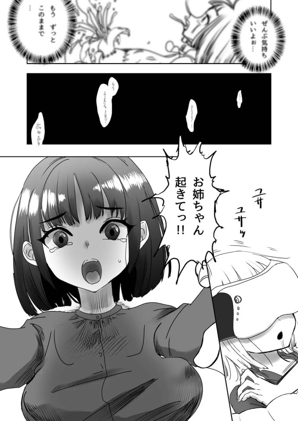 見終わるまで出られない状態変化同人エロゲの回想部屋 - page30