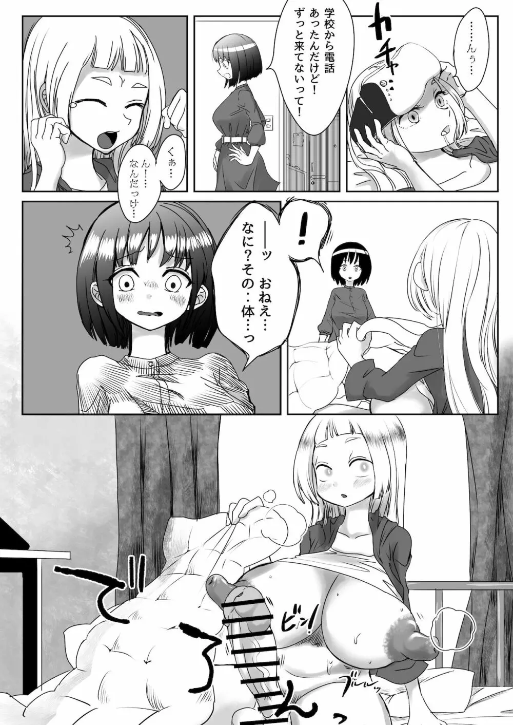 見終わるまで出られない状態変化同人エロゲの回想部屋 - page31