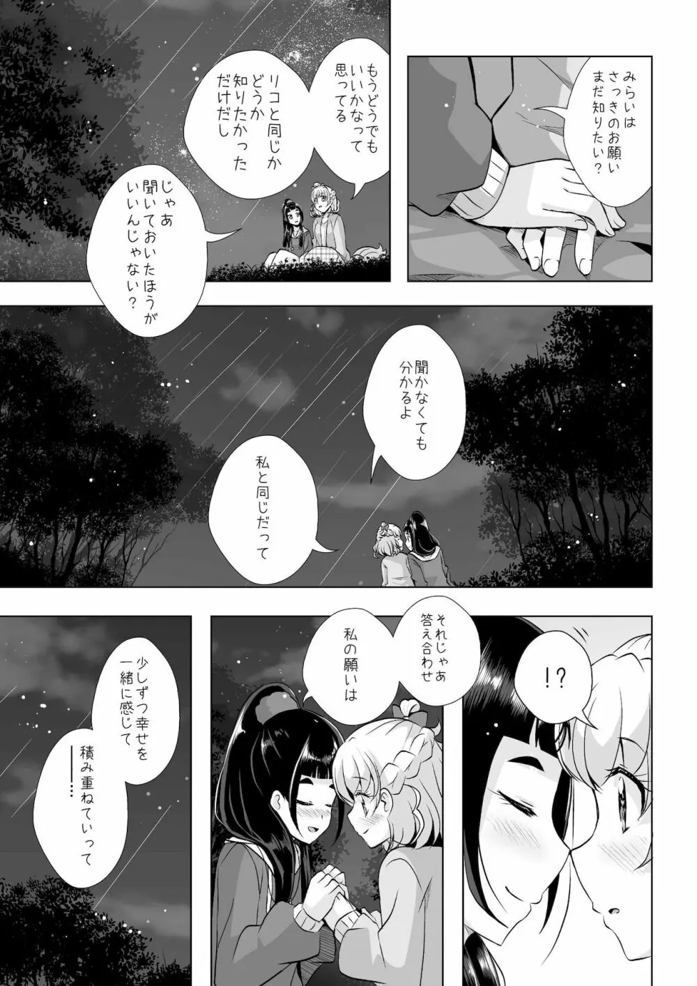 紡いできた奇跡と魔法 - page14