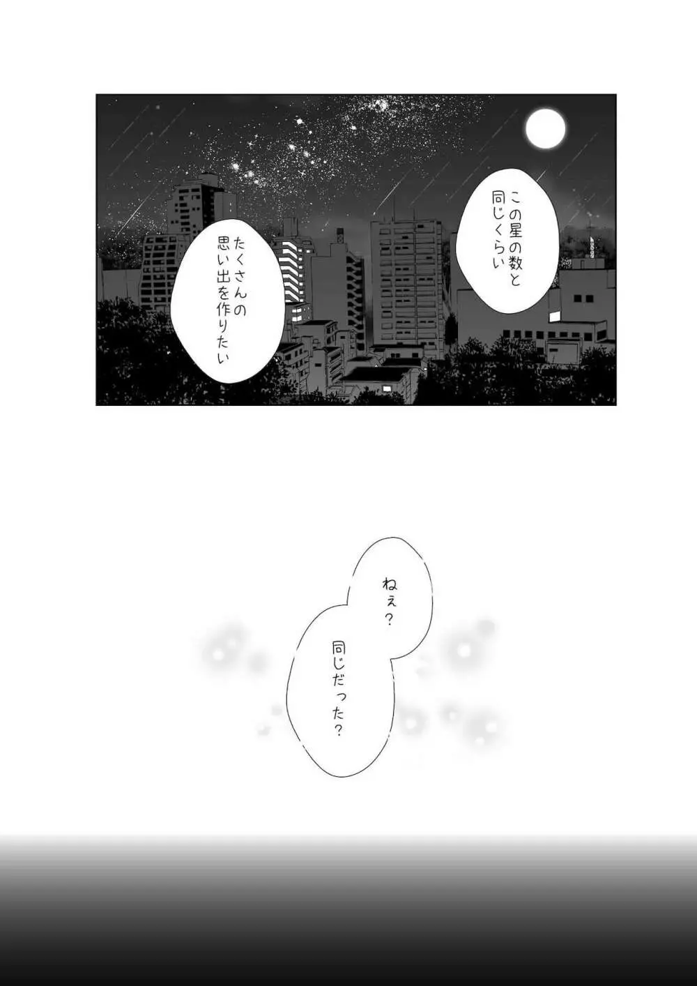 紡いできた奇跡と魔法 - page15