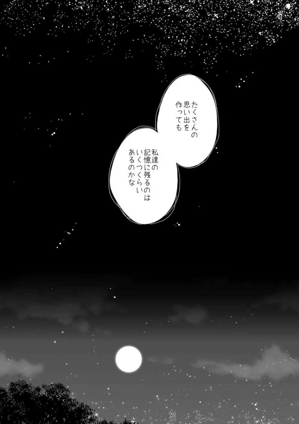 紡いできた奇跡と魔法 - page16