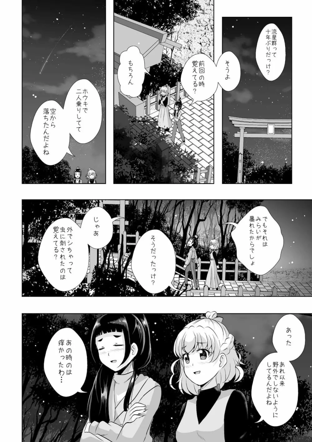 紡いできた奇跡と魔法 - page17