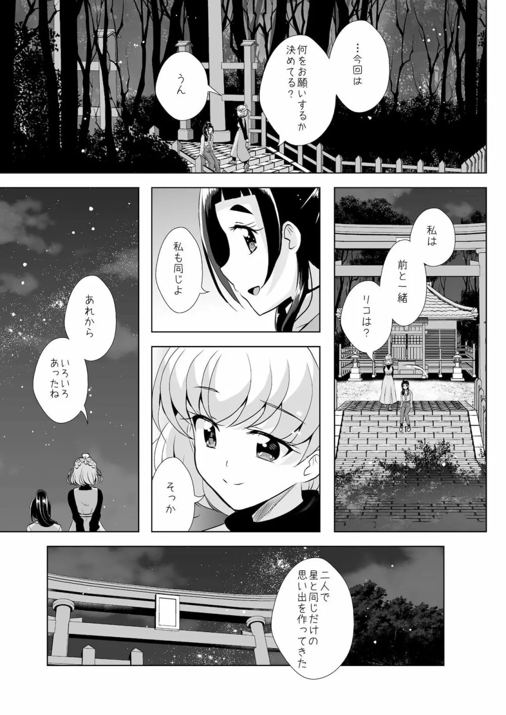 紡いできた奇跡と魔法 - page18