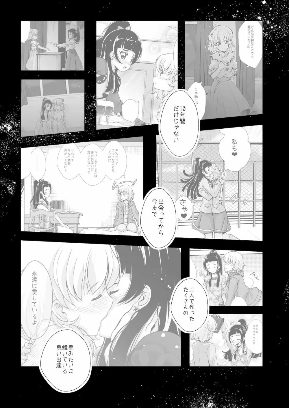 紡いできた奇跡と魔法 - page19