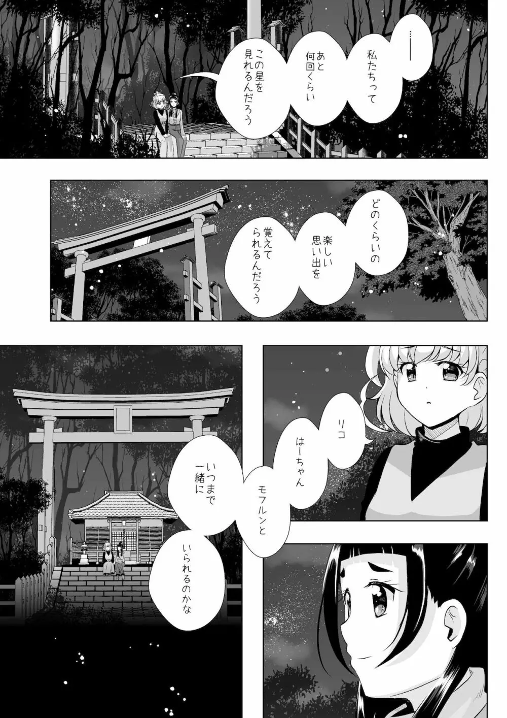 紡いできた奇跡と魔法 - page20