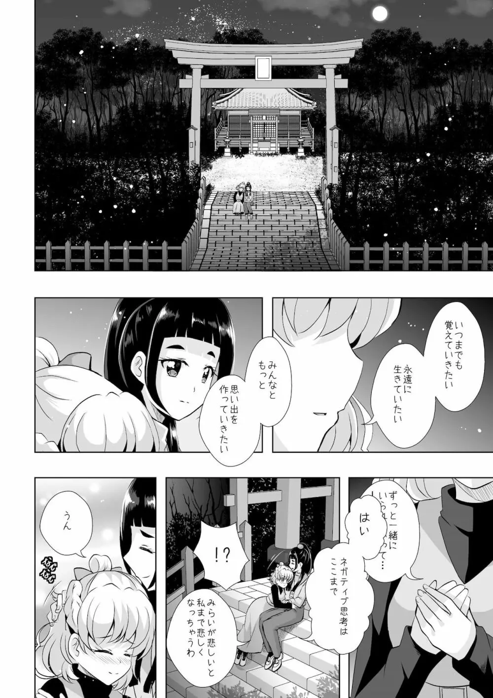 紡いできた奇跡と魔法 - page21