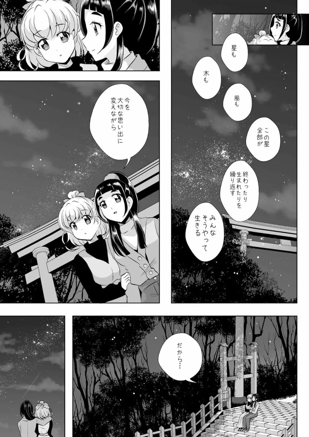 紡いできた奇跡と魔法 - page22