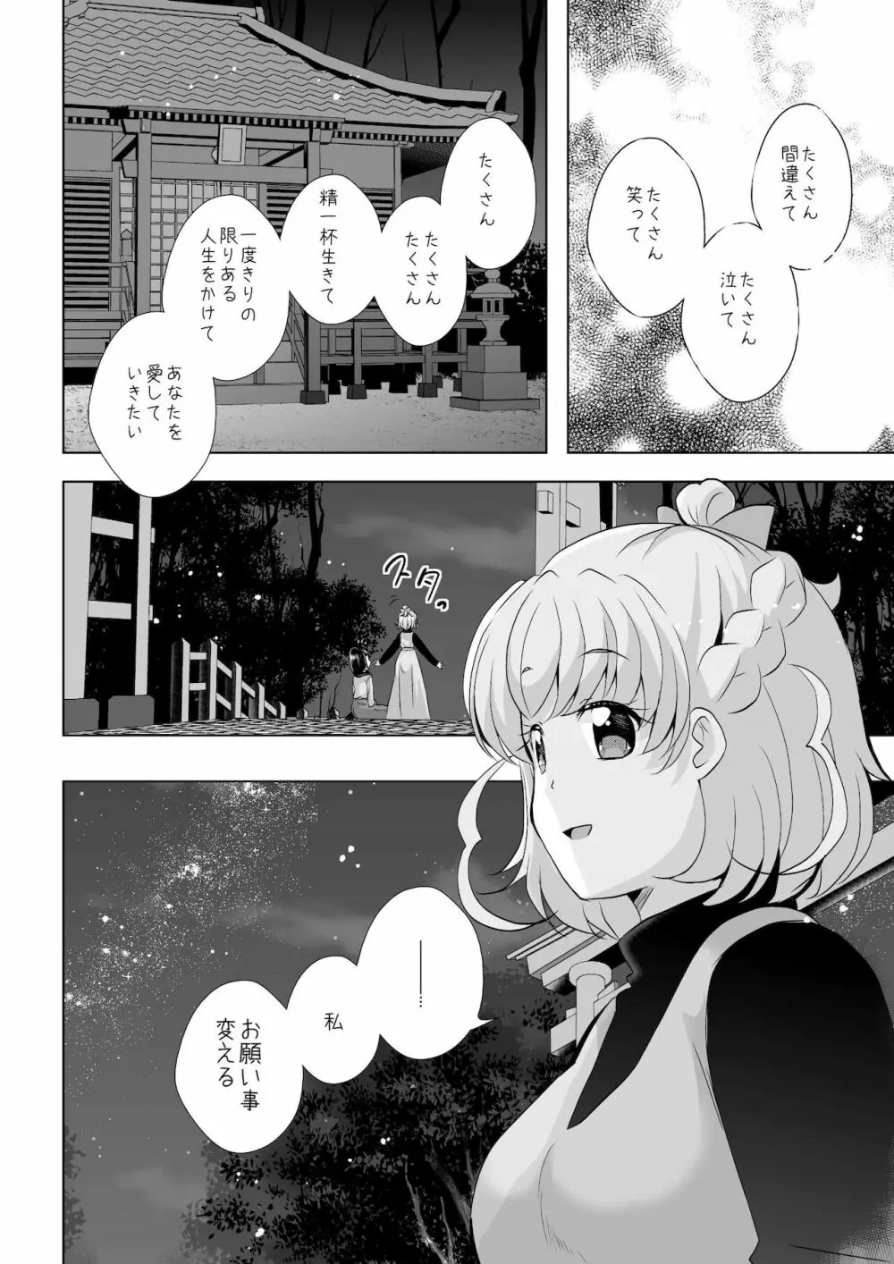 紡いできた奇跡と魔法 - page23