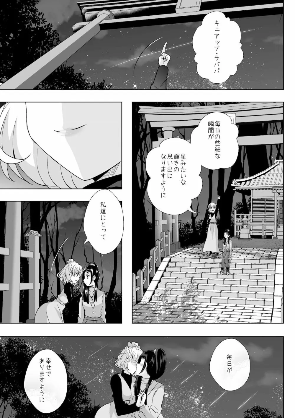 紡いできた奇跡と魔法 - page24