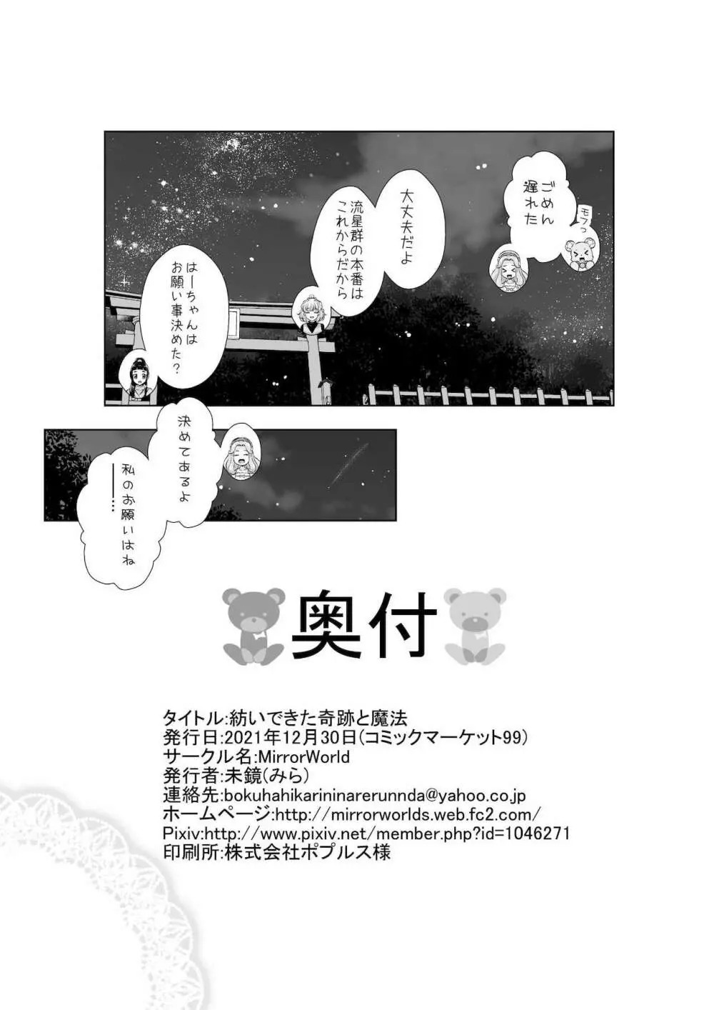 紡いできた奇跡と魔法 - page25