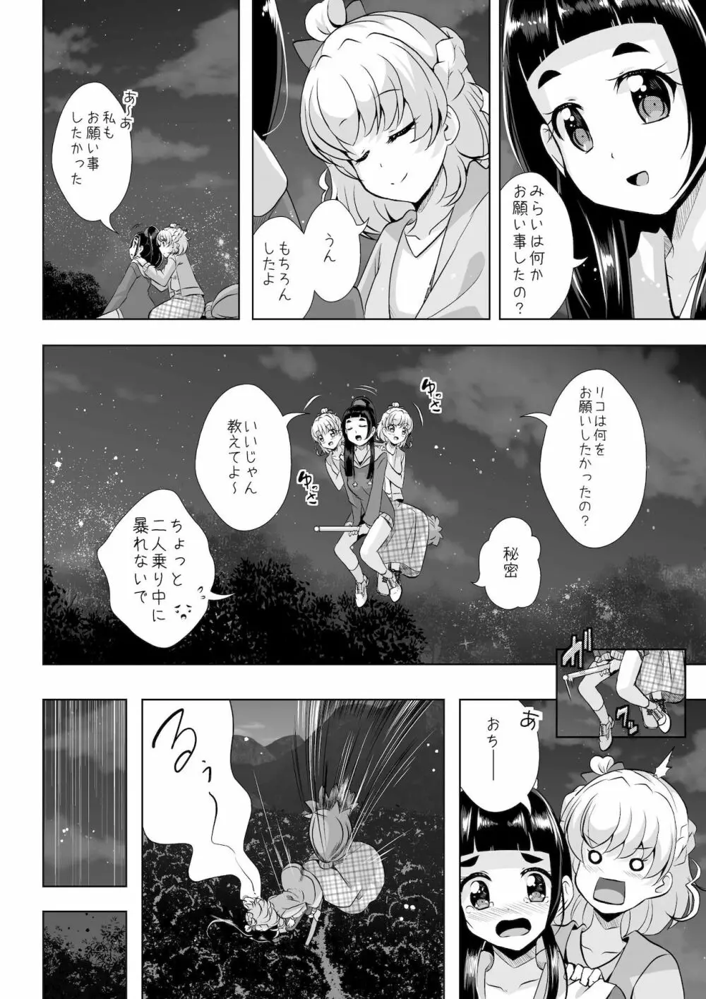 紡いできた奇跡と魔法 - page5