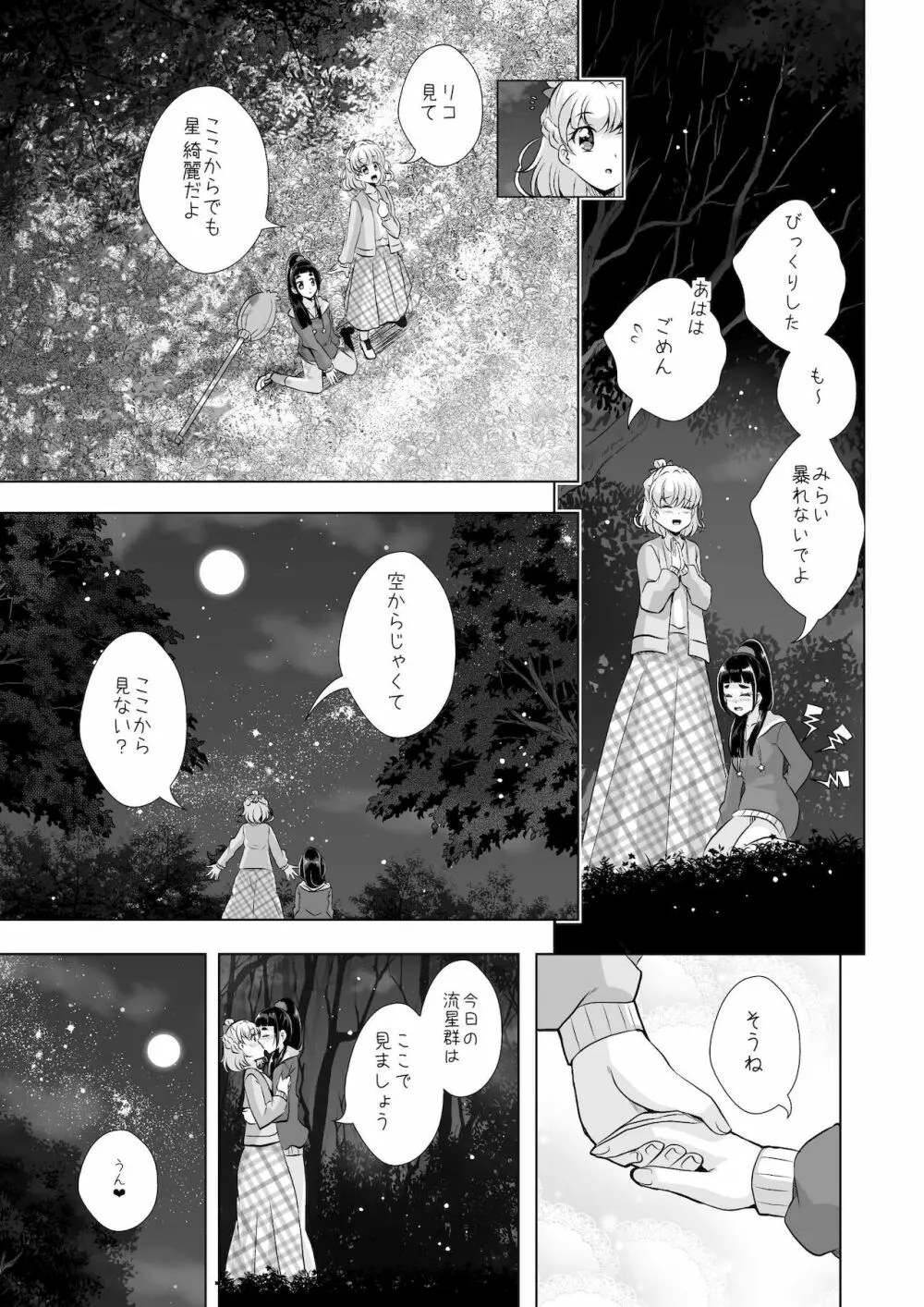 紡いできた奇跡と魔法 - page6