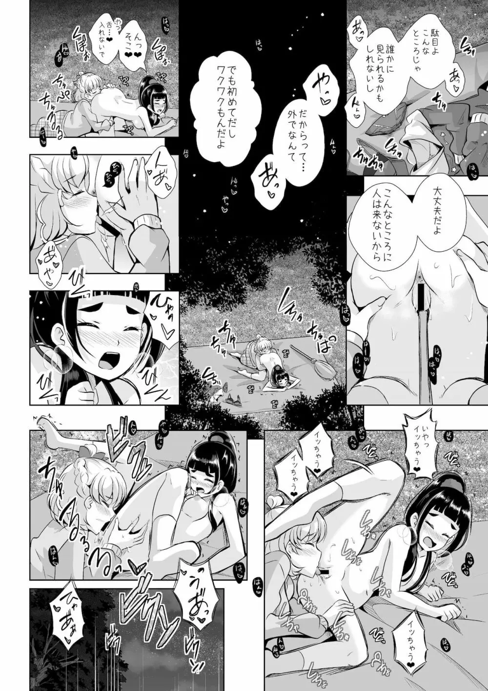 紡いできた奇跡と魔法 - page7