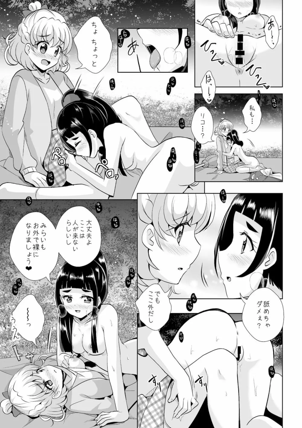 紡いできた奇跡と魔法 - page8