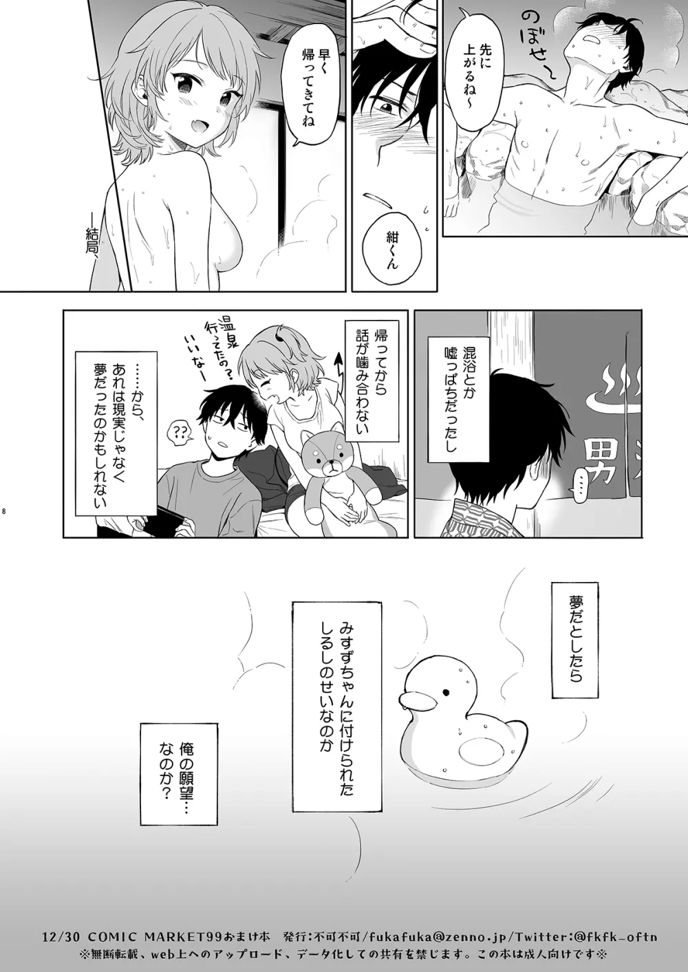 C99おまけ本 - page8