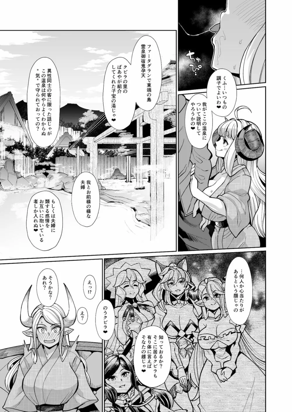 クビアニラのパコハメ♥子宝温泉 上 - page8