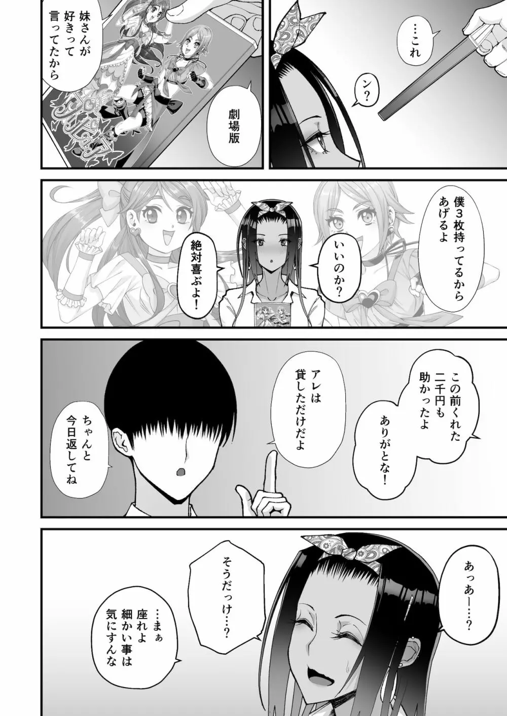 オタクに優しいギャルとイチャラブする話 - page10