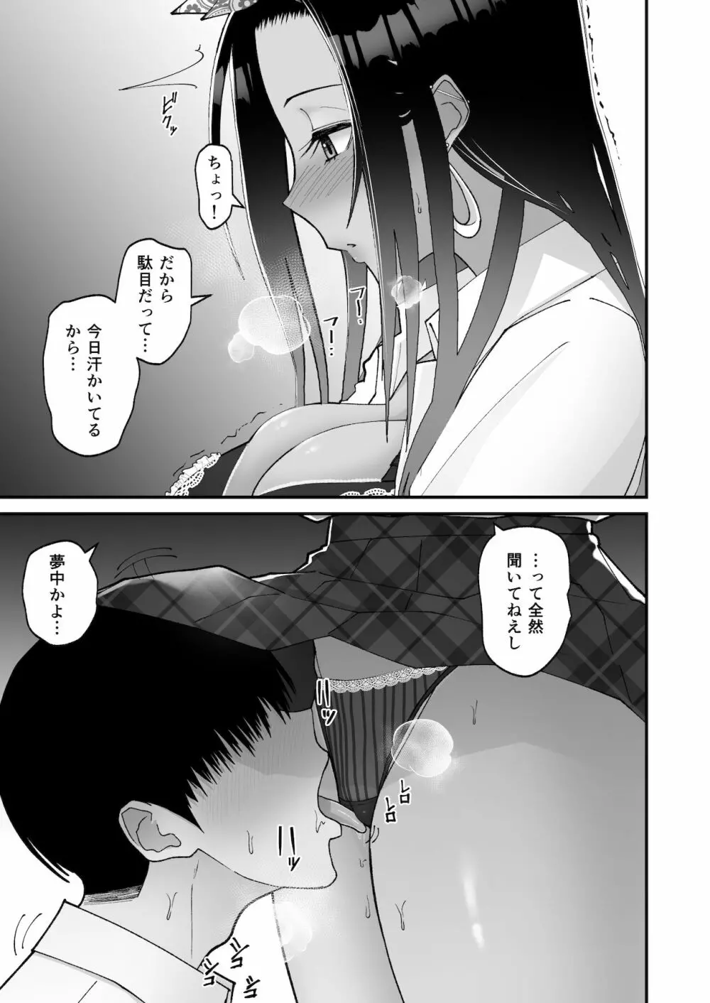 オタクに優しいギャルとイチャラブする話 - page17