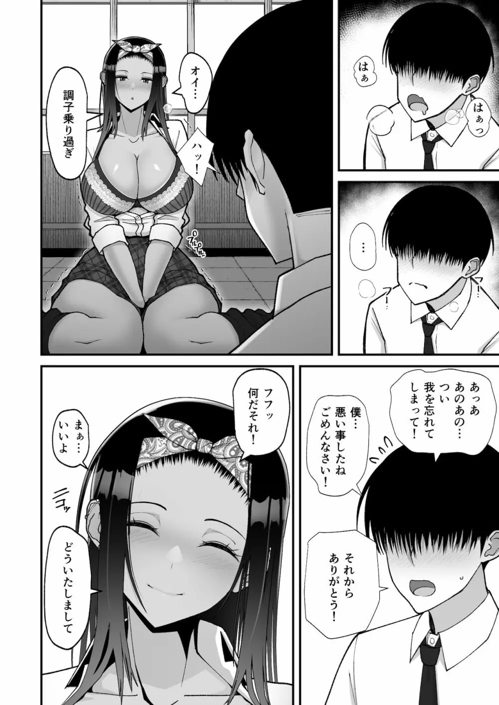 オタクに優しいギャルとイチャラブする話 - page20