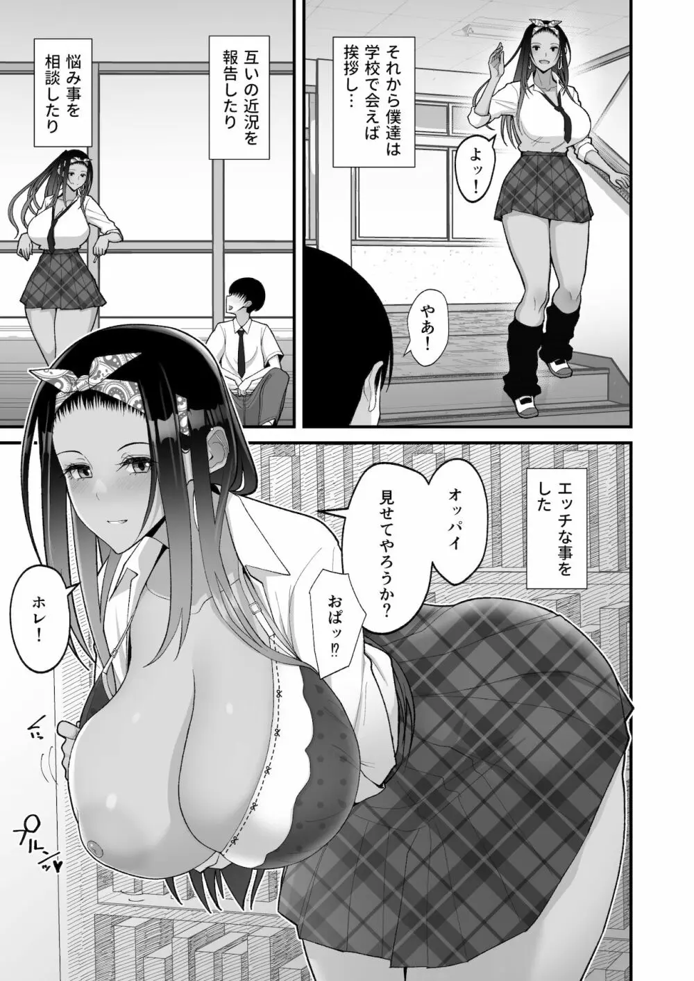 オタクに優しいギャルとイチャラブする話 - page21