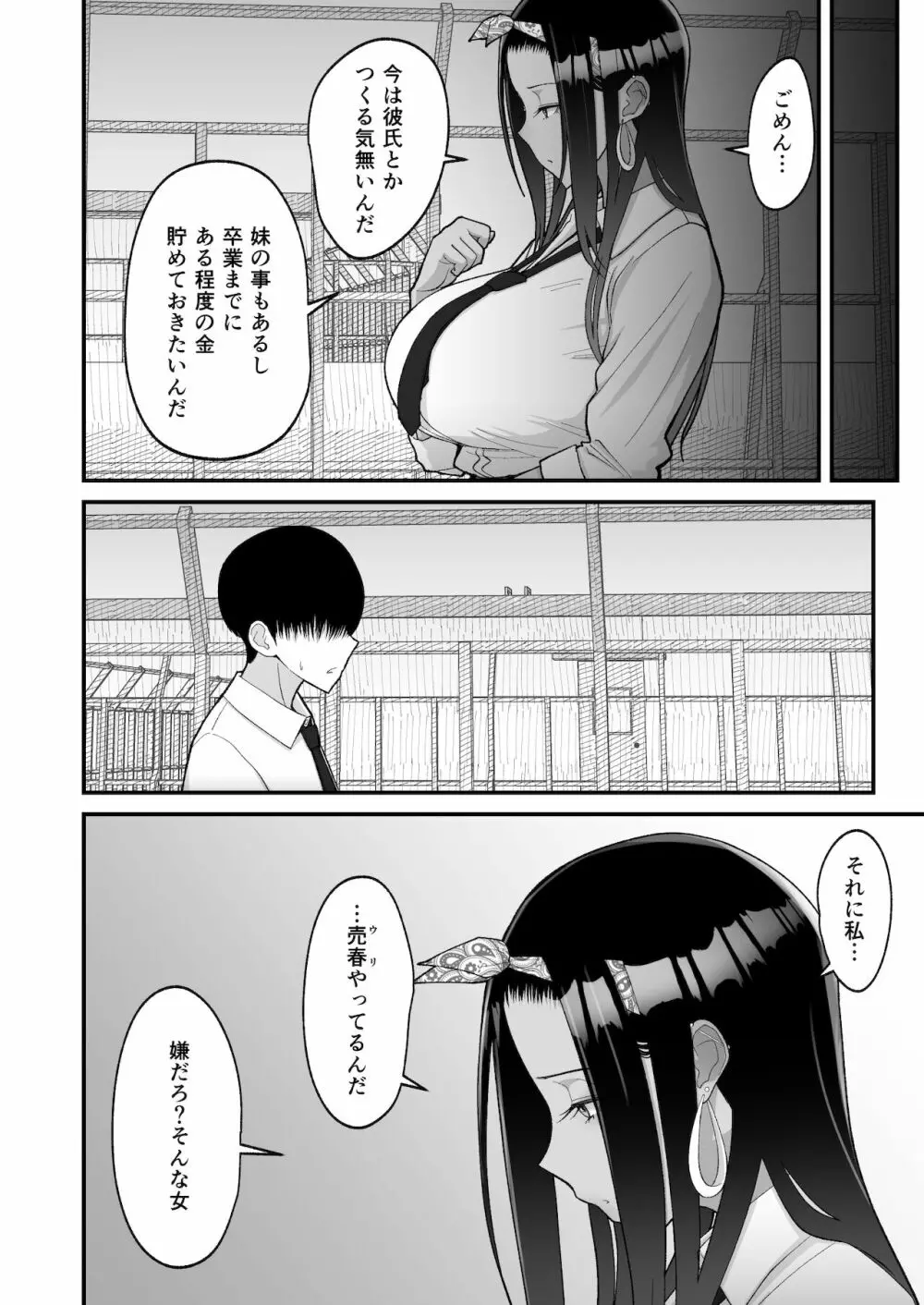 オタクに優しいギャルとイチャラブする話 - page26