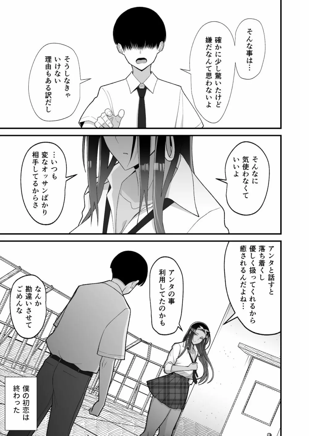 オタクに優しいギャルとイチャラブする話 - page27